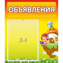 Стенд "Объявления" №10 - «globural.ru» - Архангельск