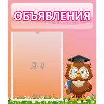 Стенд "Объявления" №9 - «globural.ru» - Архангельск