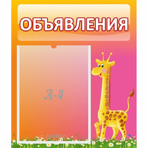 Стенд "Объявления" - «globural.ru» - Архангельск