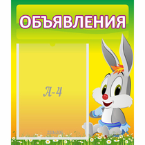 Стенд "Объявления" №12 - «globural.ru» - Архангельск