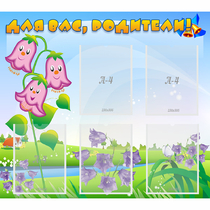 Стенд "Для вас родители!" №32 - «globural.ru» - Архангельск