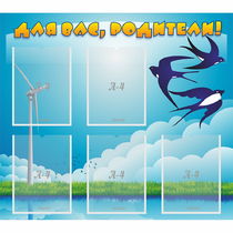 Стенд "Для вас родители!" №31 - «globural.ru» - Архангельск