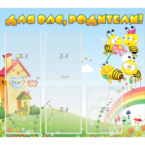 Стенд "Для вас родители!" №34 - «globural.ru» - Архангельск