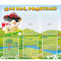 Стенд "Для вас родители!" №27 - «globural.ru» - Архангельск