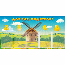 Стенд "Для вас родители!" №12 - «globural.ru» - Архангельск