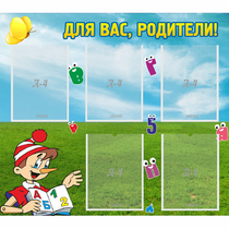 Стенд "Для вас родители!" №20 - «globural.ru» - Архангельск