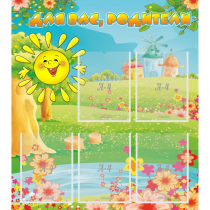 Стенд "Для вас родители!" 0.8x0.9 - «globural.ru» - Архангельск