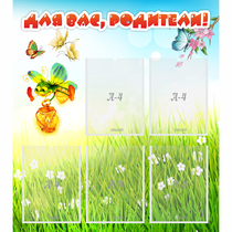 Стенд "Для вас родители!" с 5 карманами - «globural.ru» - Архангельск