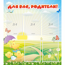 Стенд "Для вас родители!" №9 - «globural.ru» - Архангельск