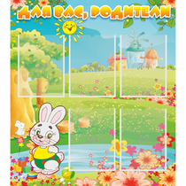 Стенд "Для вас родители!" №4 - «globural.ru» - Архангельск