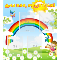 Стенд "Для вас родители!" №7 - «globural.ru» - Архангельск