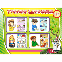 Стенд "Уголок здоровья" 1.2x0.9 - «globural.ru» - Архангельск