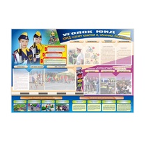 Стенд "Уголок ЮИД: ЮИД шагает классно и, конечно, безопасно!" для 1-11 классов - «globural.ru» - Архангельск