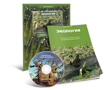 Электронное наглядное пособие «Экология» - «globural.ru» - Архангельск