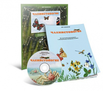 Электронное наглядное пособие «Членистоногие» - «globural.ru» - Архангельск