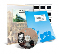 Электронное наглядное пособие с приложением «А.П. Платонов. Творческий портрет» - «globural.ru» - Архангельск