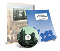 Электронное наглядное пособие с приложением «Знакомство с Великобританией» - «globural.ru» - Архангельск