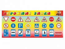 Базовый комплект светового оборудования "Дорожные знаки" - «globural.ru» - Архангельск