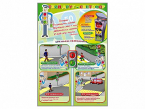 Стенды "Твой друг – светофор" - «globural.ru» - Архангельск