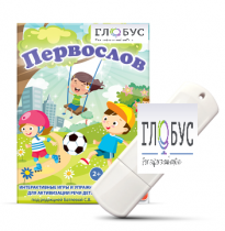 Игры для активизации речи детей с ТНР "Первослов" на USB-носители - «globural.ru» - Архангельск