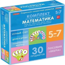 Комплект динамических раздаточных пособий. Средства обратной связи (веера). Математика. Устный счёт, Доли и дроби, Геометрические формы 5-7 лет. - «globural.ru» - Архангельск