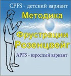 Комплект методик для диагностики фрустрированности (С. Розенцвейг) комплект для индивидуального тестирования - «globural.ru» - Архангельск