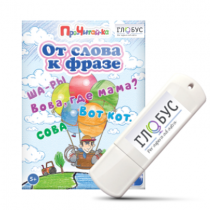Интерактивные игры для начального этапа обучения чтению "От слова к фразе" - «globural.ru» - Архангельск