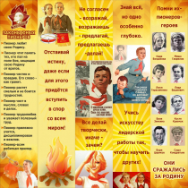 Тематический стенд "Пионеры" - «globural.ru» - Архангельск