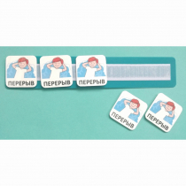 Планшет с жетонами "Перерыв" - «globural.ru» - Архангельск