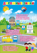 Стенд "Дорожные знаки" - «globural.ru» - Архангельск