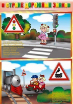 Стенды "В стране дорожных знаков" - «globural.ru» - Архангельск