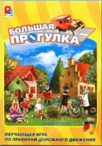 Настольная игра "Большая прогулка" - «globural.ru» - Архангельск