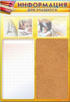 Стенд-короб "Информация для учащихся" - «globural.ru» - Архангельск