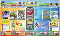 Стенд "Уголок безопасности дорожного движения" для 1-11 классов - «globural.ru» - Архангельск