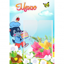 Стенд "Меню Волчок" - «globural.ru» - Архангельск