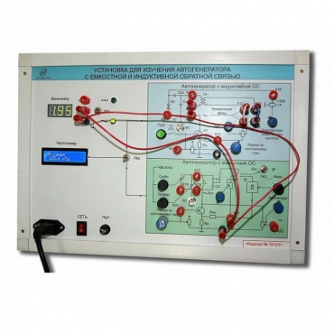 Установка для изучения автогенератора с емкостной и индуктивной обратной связью  - «globural.ru» - Архангельск
