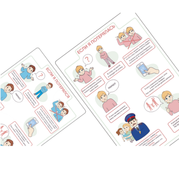 Карточки ПЭКС: визуализация «Если я потерялся» - «globural.ru» - Архангельск