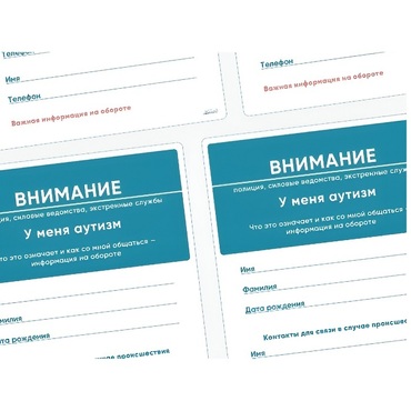 Карточки ПЭКС: листовка «Я — аутист» - «globural.ru» - Архангельск