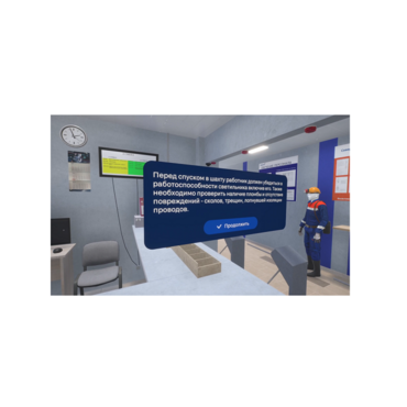 VR-тренажер для колледжей и вузов "Безопасное поведение в подземном руднике" - «globural.ru» - Архангельск