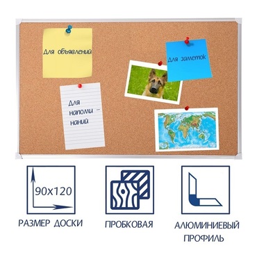 Доска пробковая 1200х900 - «globural.ru» - Архангельск