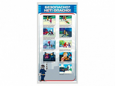 Стенд "Безопасно? Нет - опасно!" - «globural.ru» - Архангельск