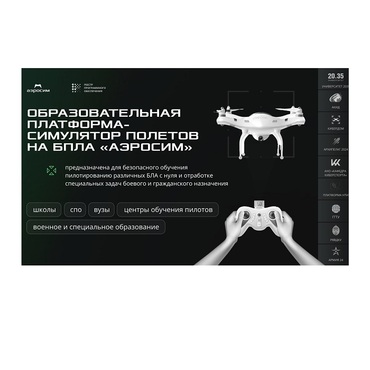 Программное обеспечение для аэрогонки "Аэросим" тариф Профи (лицензия на 3 года) - «globural.ru» - Архангельск