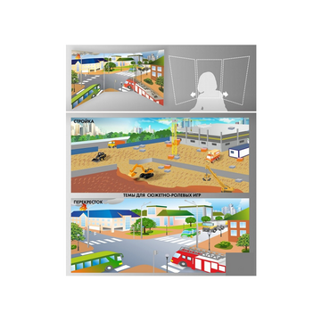 Стенд для сюжетно-ролевых игр 2-х сторонний (перекресток, стройка) - «globural.ru» - Архангельск
