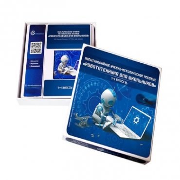 Мультимедийное учебно-методическое пособие "Робототехника для школьников" (1-4 классы) - «globural.ru» - Архангельск