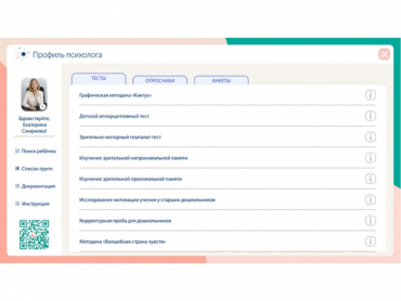 «Мобильный Профиль психолога» (ноутбук + программное обеспечение) - «globural.ru» - Архангельск
