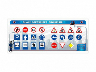 Тренажерный комплекс "Знаки дорожного движения" - «globural.ru» - Архангельск