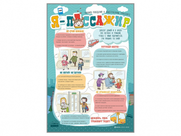 Стенд "Я – пассажир" - «globural.ru» - Архангельск