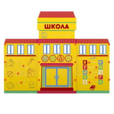 Учебно-игровой макет "Школа" мобильный - «globural.ru» - Архангельск
