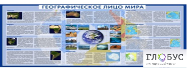 Стенд "Географическое лицо мира" - «globural.ru» - Архангельск