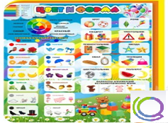 Стенд "Цвет и форма" - «globural.ru» - Архангельск